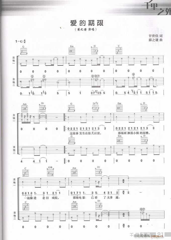 吉他 爱的期限(钢琴谱)1