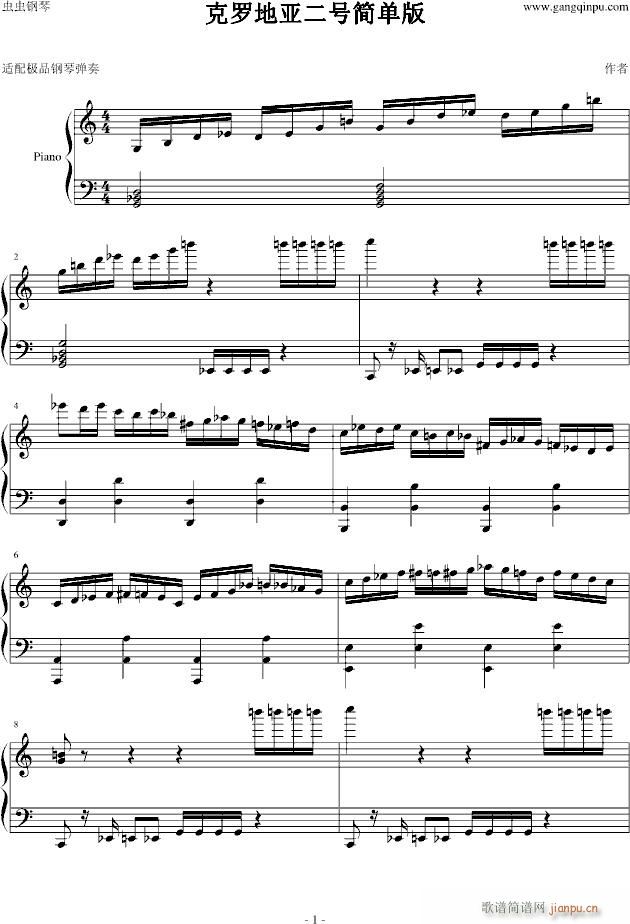 克罗地亚二号简单版(钢琴谱)1