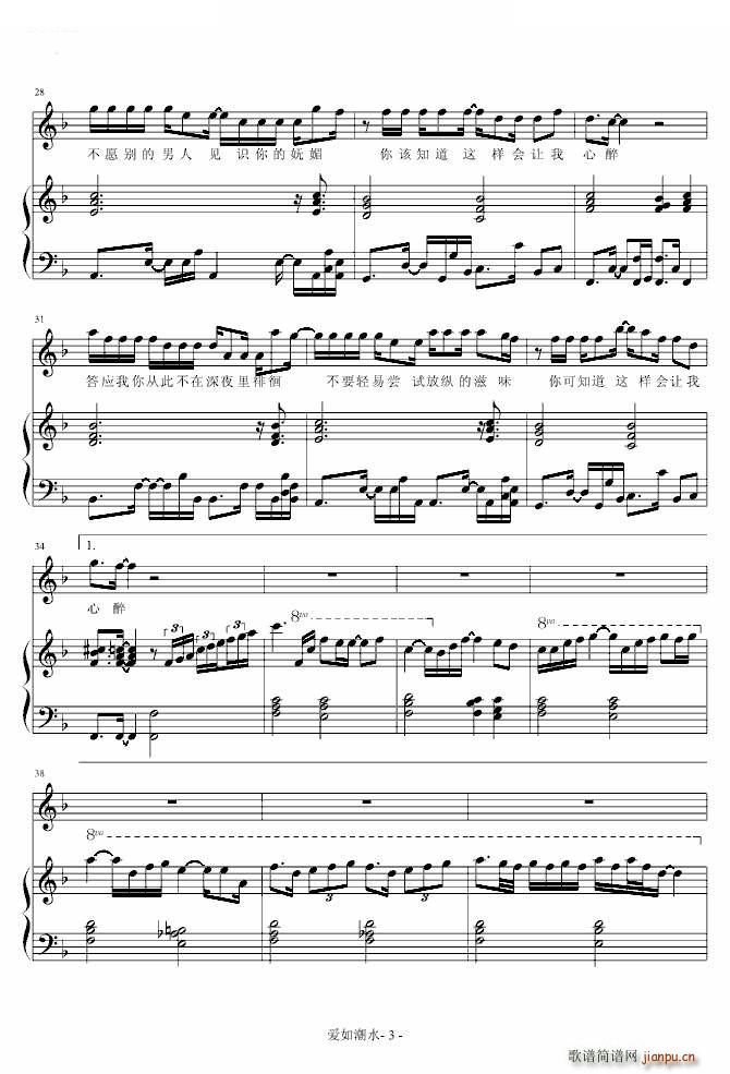 爱如潮水 弹唱版(钢琴谱)3