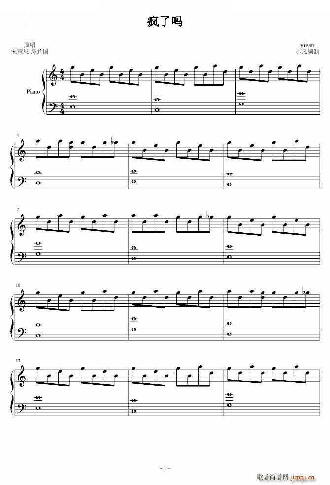 疯了吗 完整版(钢琴谱)1