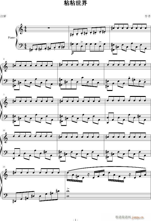 粘粘世界简单版(钢琴谱)1