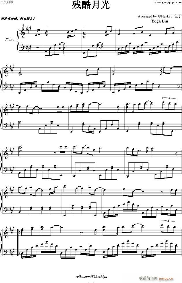 残酷月光(钢琴谱)1