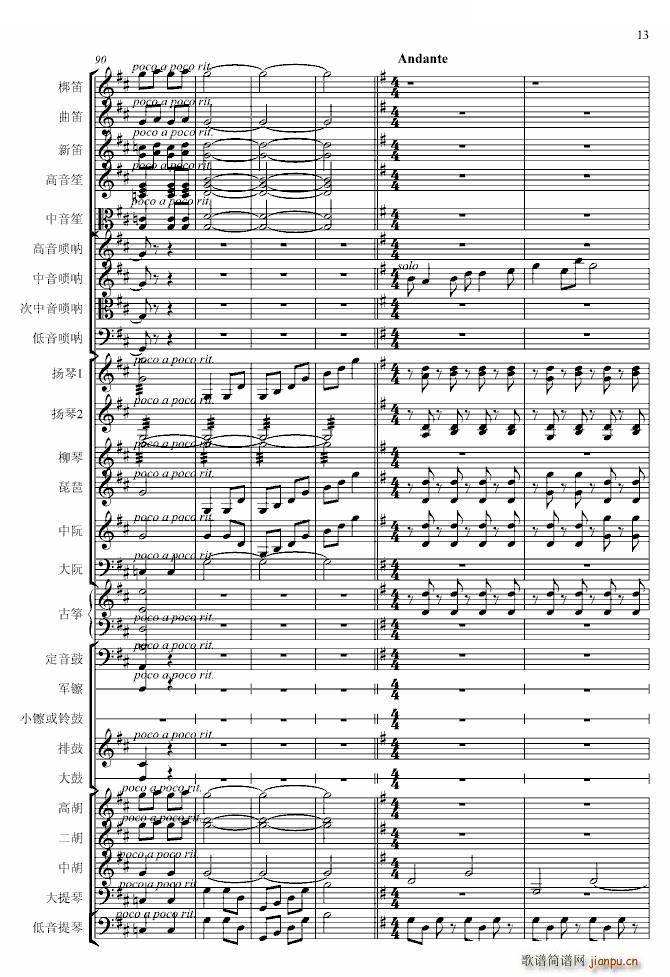 春节序曲 专业(钢琴谱)13