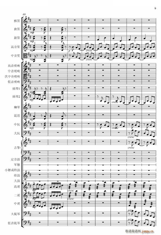 春节序曲 专业(钢琴谱)9