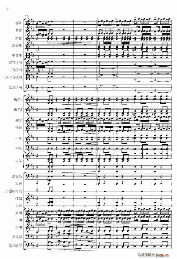 春节序曲 专业(钢琴谱)12