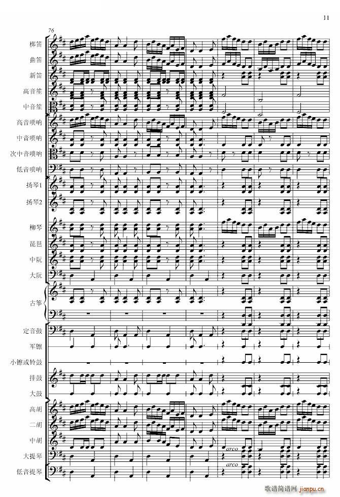 春节序曲 专业(钢琴谱)11