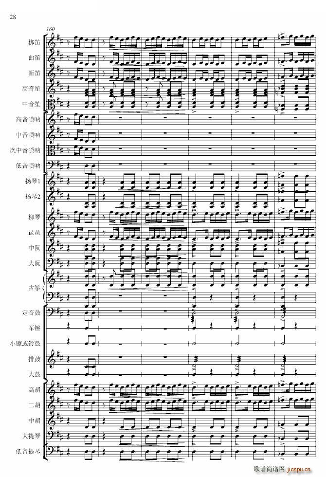 春节序曲 专业(钢琴谱)28