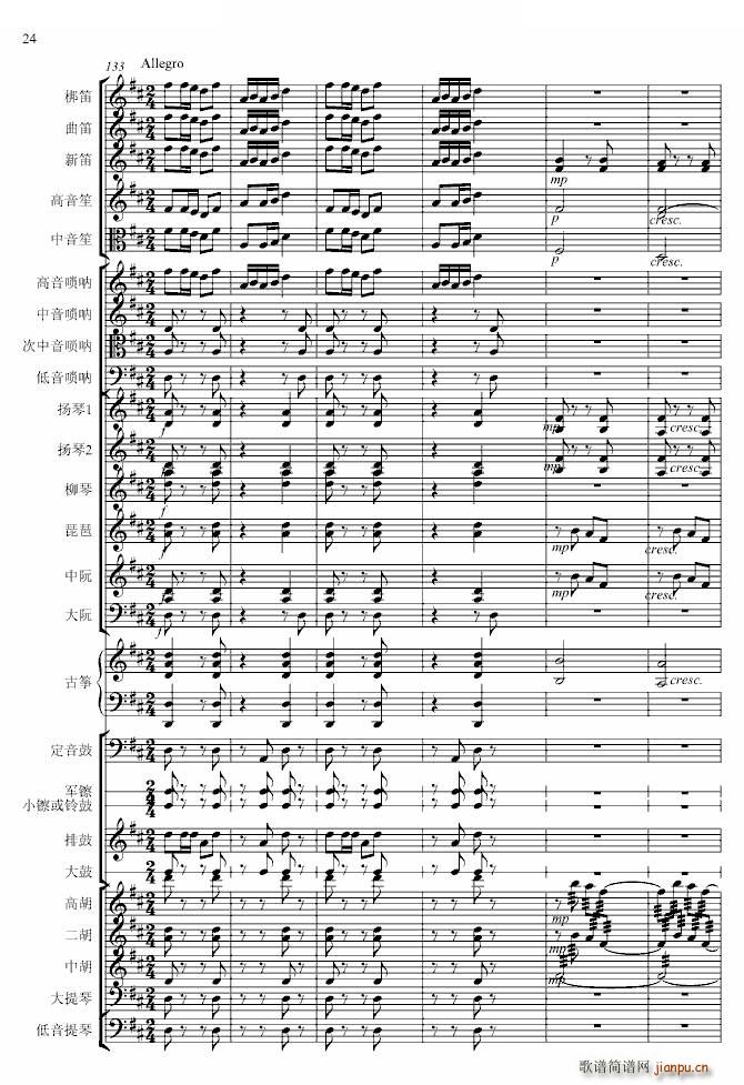 春节序曲 专业(钢琴谱)24