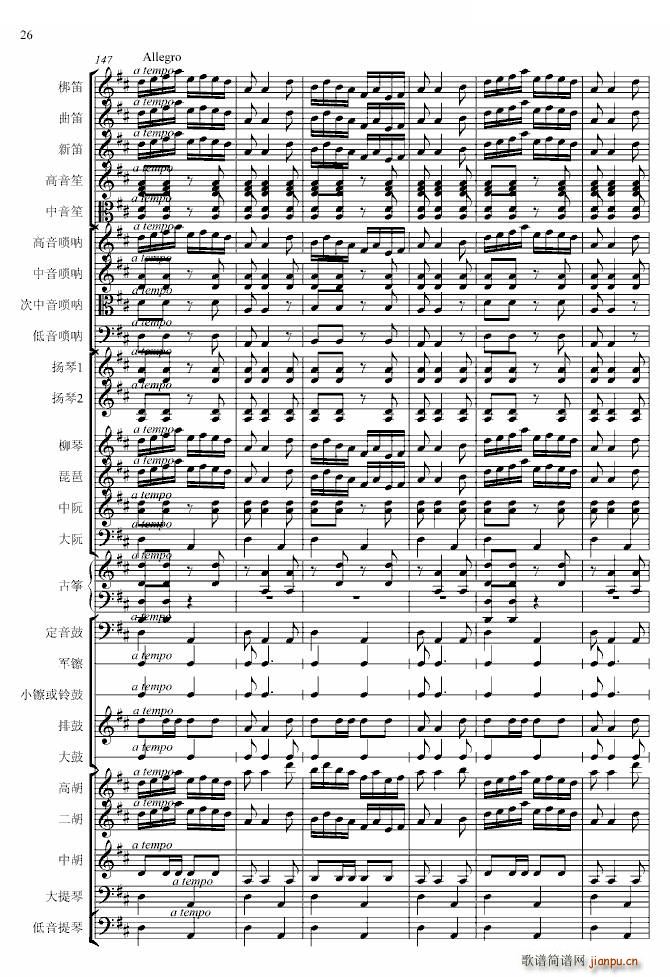 春节序曲 专业(钢琴谱)26