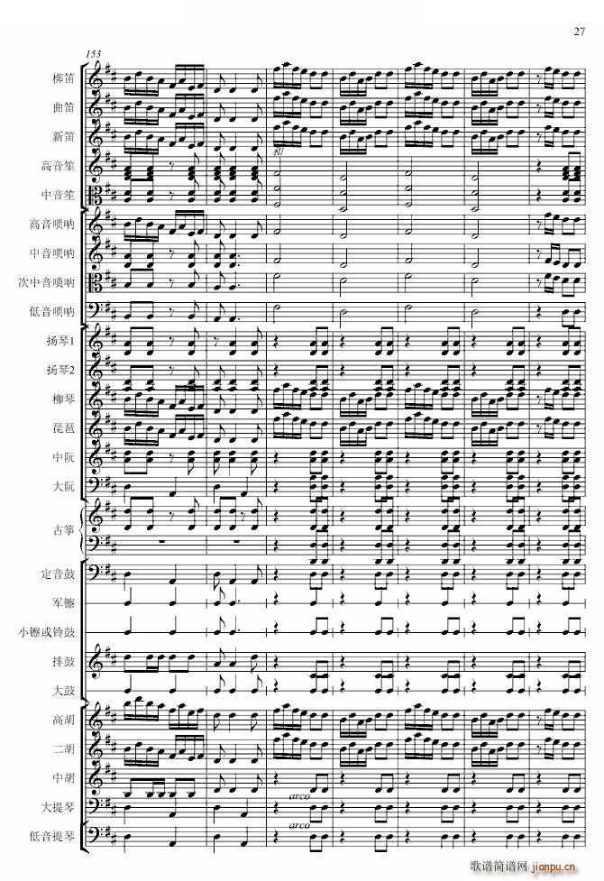 春节序曲 专业(钢琴谱)27