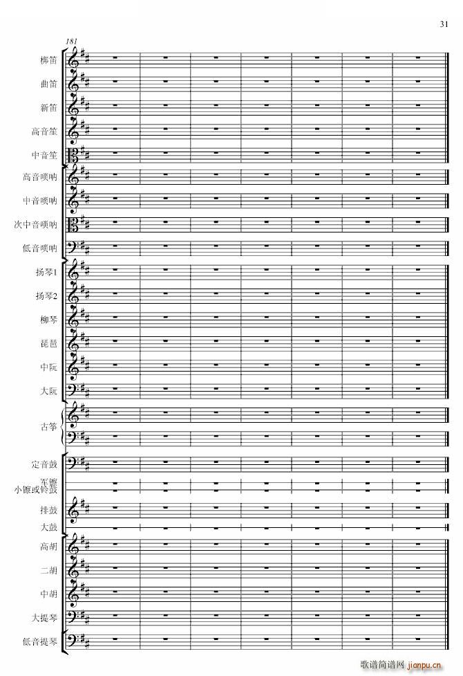 春节序曲 专业(钢琴谱)31