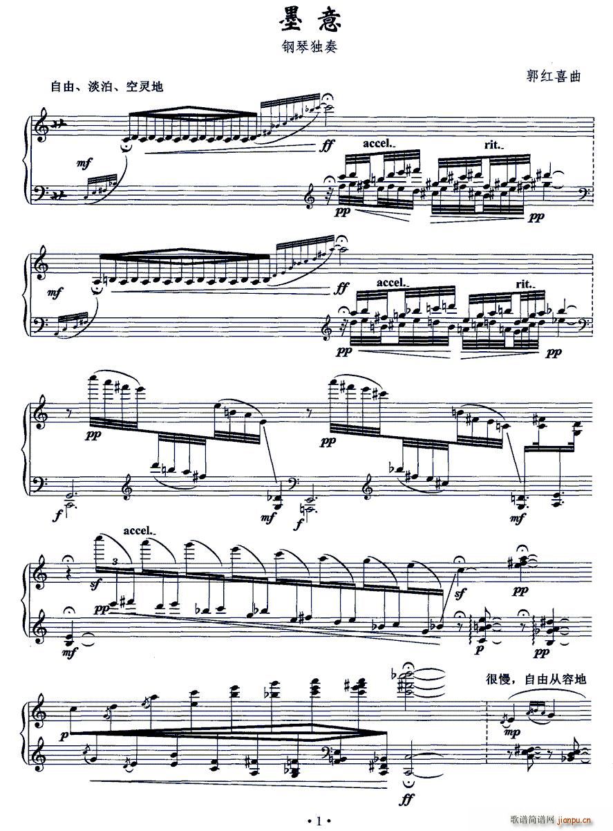 墨意(钢琴谱)1