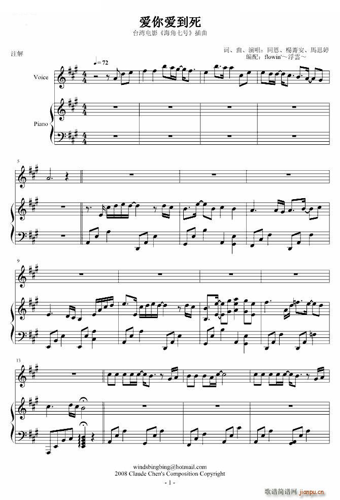 爱你爱到死 弹唱版(钢琴谱)1