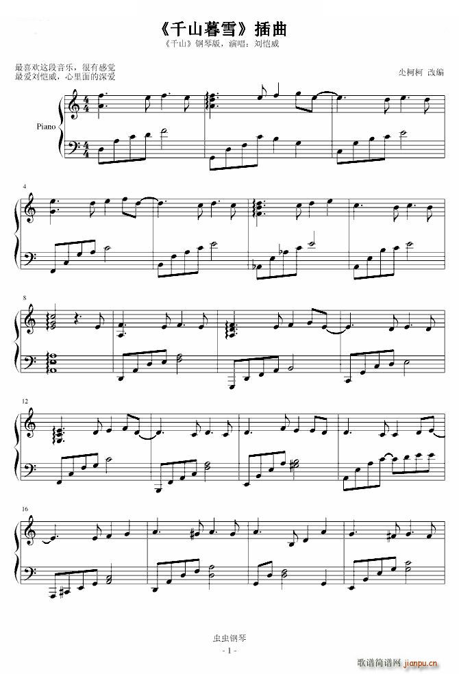 千山暮雪 插曲(钢琴谱)1