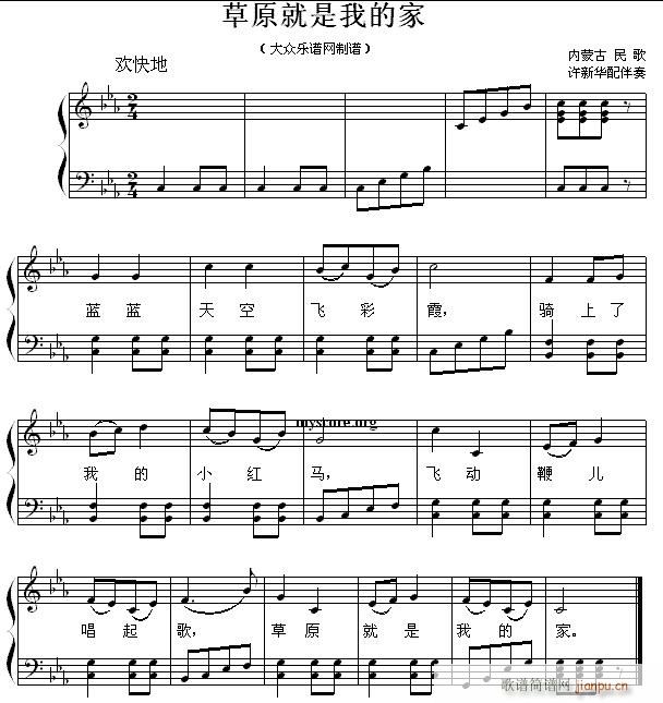 少儿歌曲钢琴伴奏 草原就是我的家(钢琴谱)1