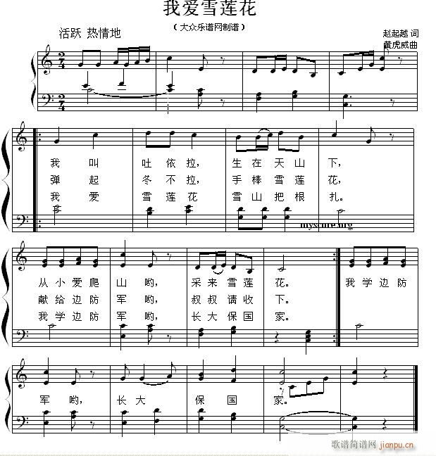 少儿歌曲钢琴伴奏 我爱雪莲花(钢琴谱)1