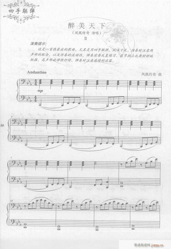 钢琴 醉美天下(钢琴谱)1