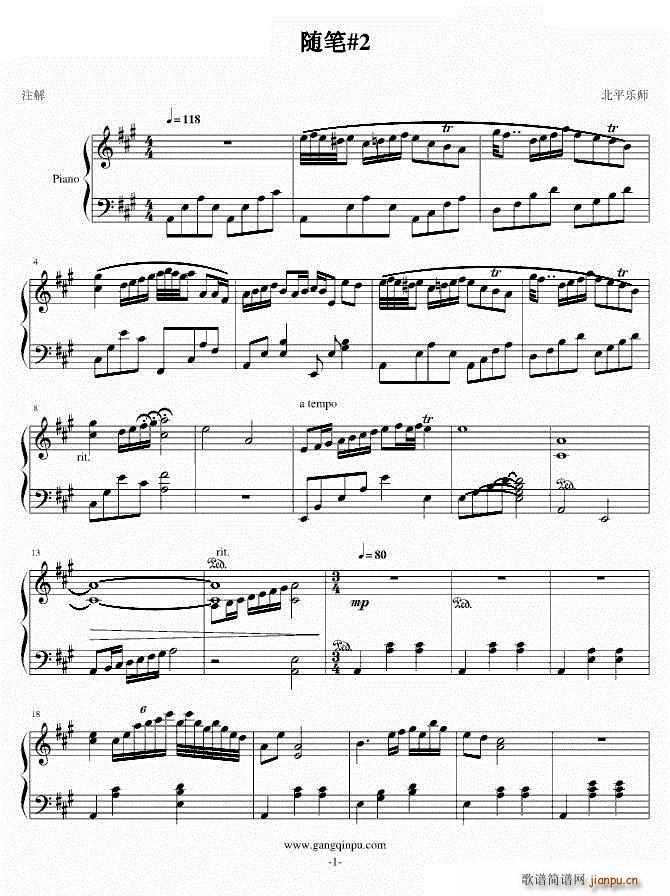 随笔 2(钢琴谱)1