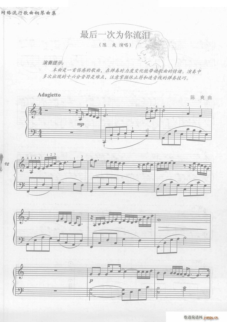 最后一次为你流泪(钢琴谱)1