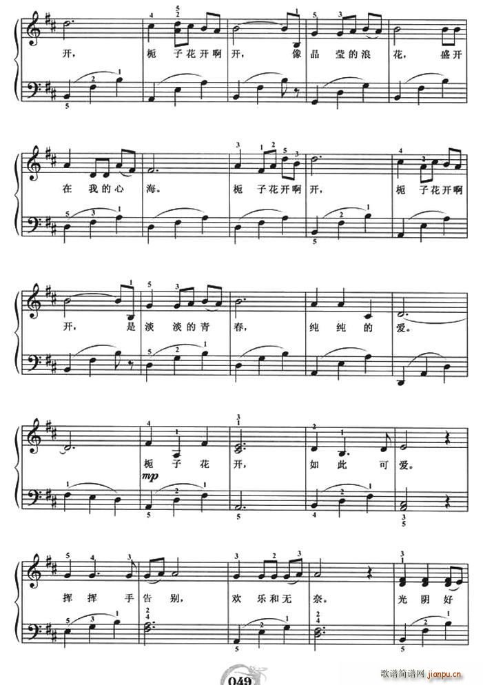 栀子开花 弹唱谱(钢琴谱)3