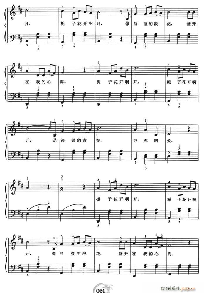 栀子开花 弹唱谱(钢琴谱)5