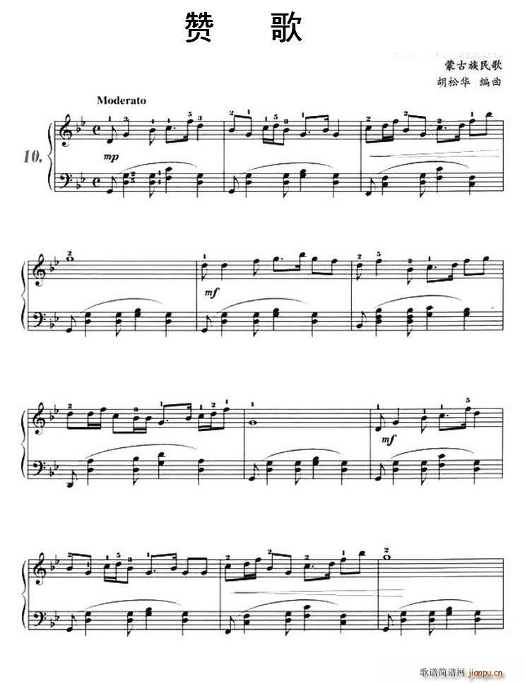 赞歌(钢琴谱)1