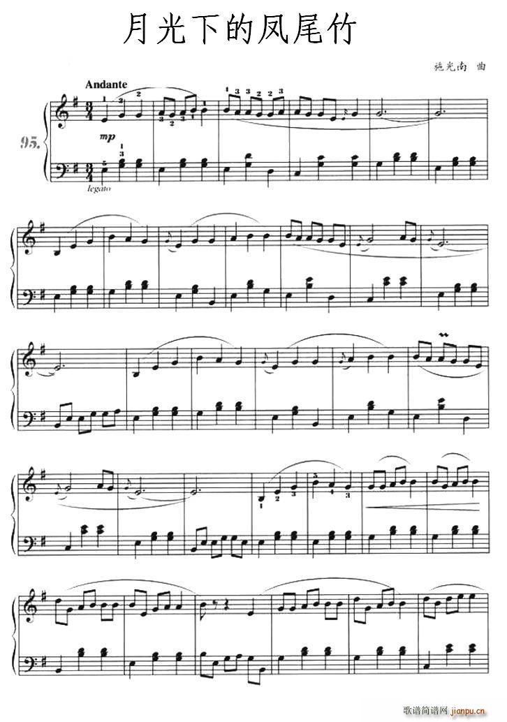 月光下的凤尾竹(钢琴谱)1