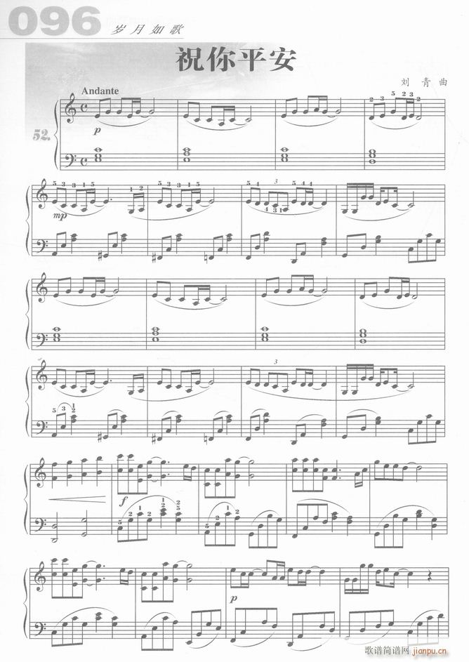 钢琴 祝你平安(钢琴谱)1