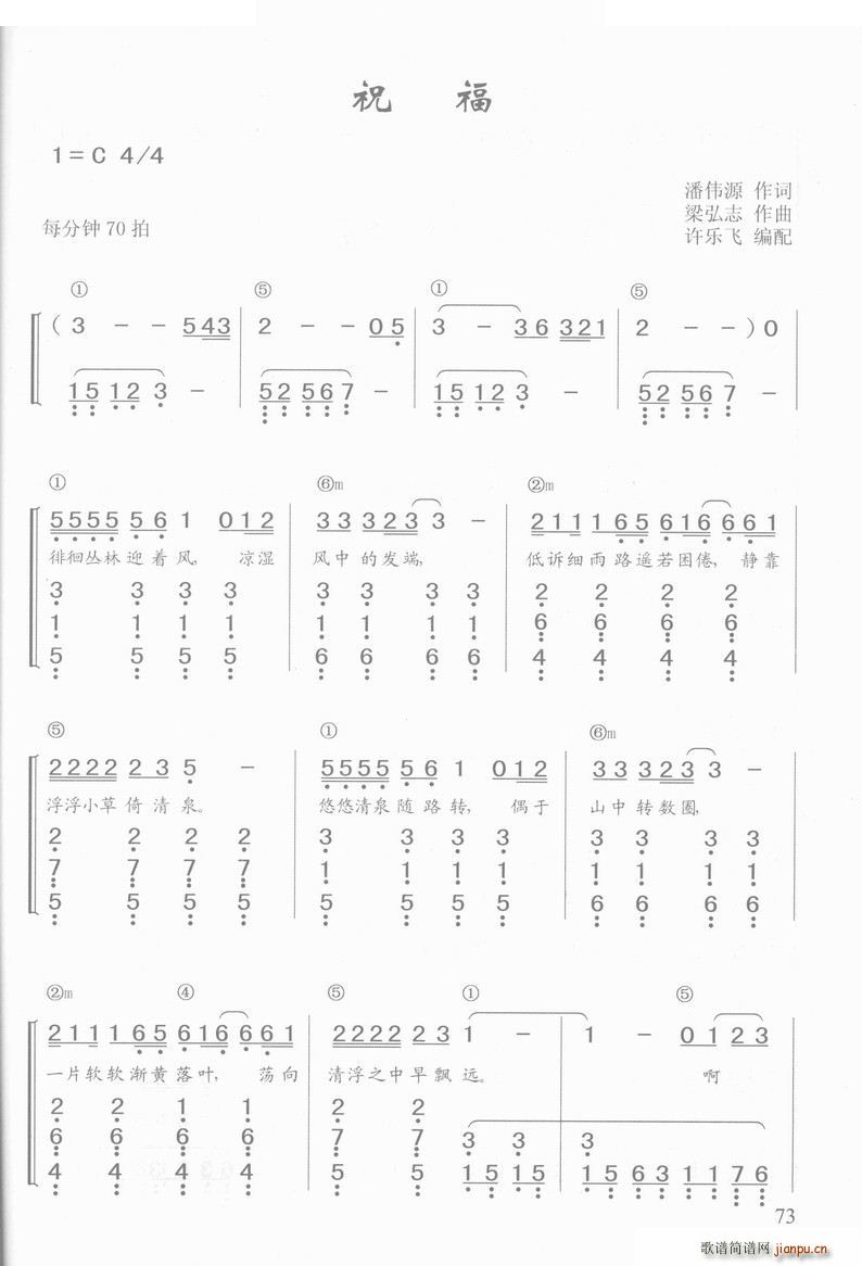 祝福 钢琴(钢琴谱)1