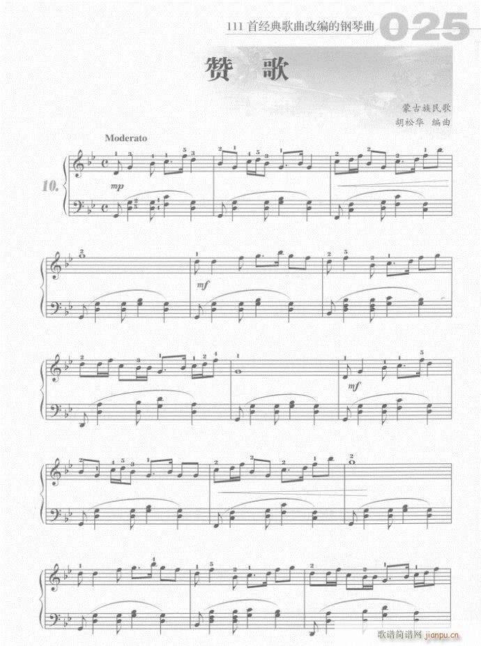 钢琴 赞歌(钢琴谱)1