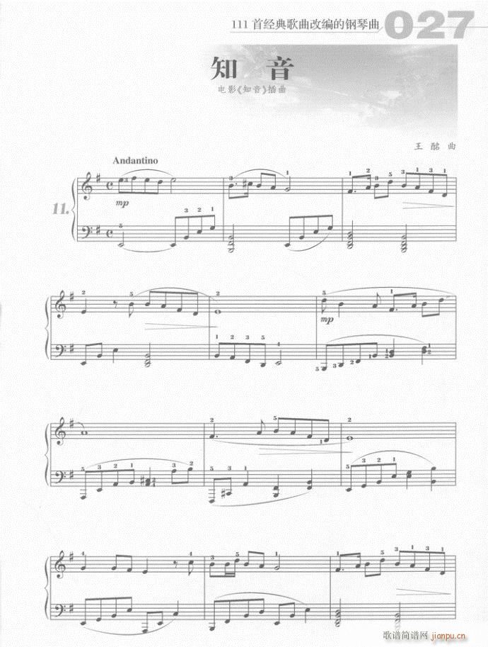 钢琴 知音(钢琴谱)1