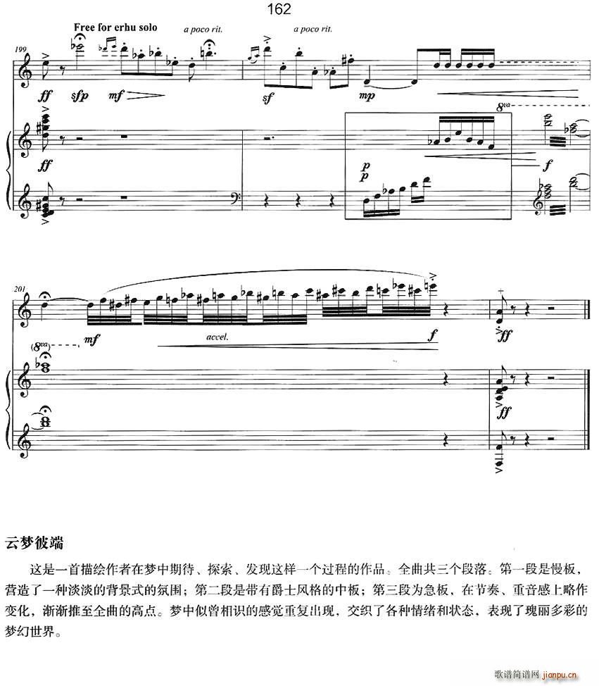 云梦彼端 二胡 钢琴伴奏(钢琴谱)16