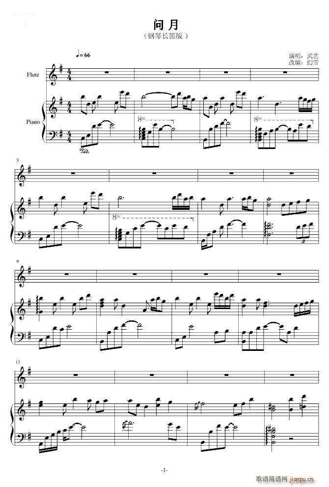 问月 钢琴长笛版(钢琴谱)1