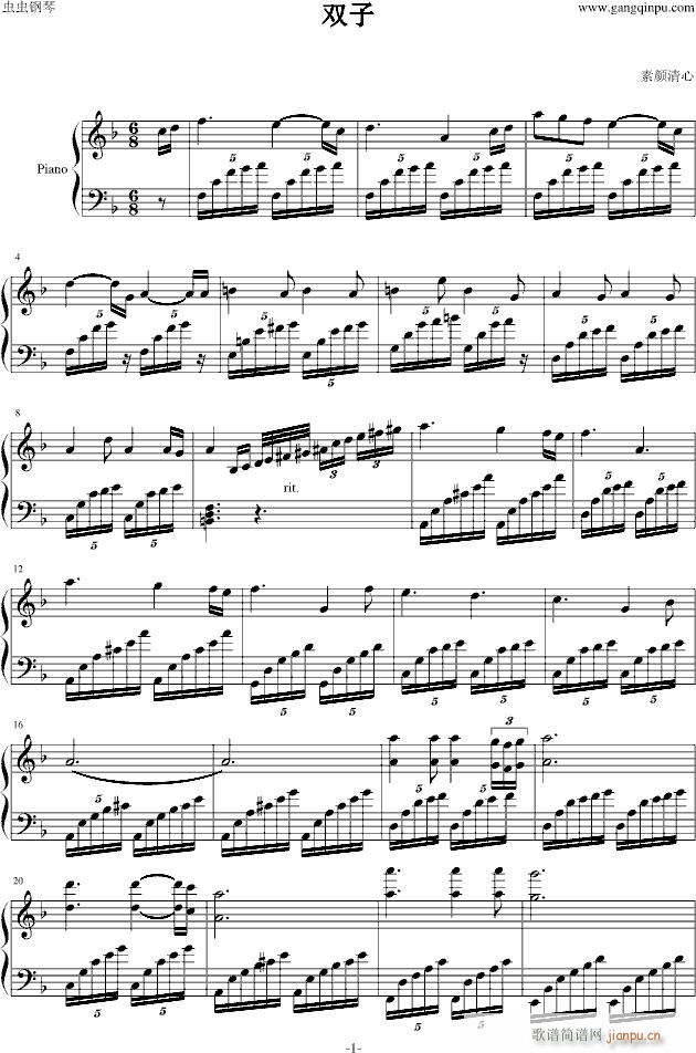 双子(钢琴谱)1