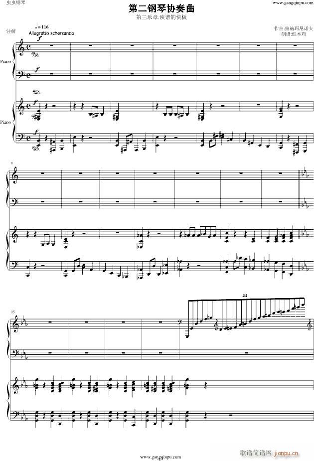 拉赫玛尼诺夫第二钢琴协奏曲第三乐章(钢琴谱)1