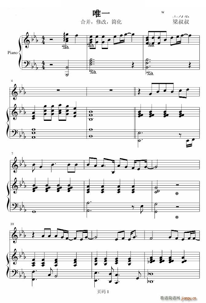 唯一 合并 修改 简化(钢琴谱)1