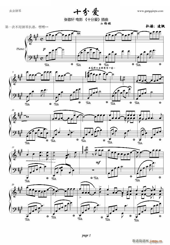 十分爱 张敬轩电影插曲(钢琴谱)1