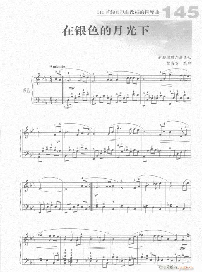 钢琴 在银色的月光下(钢琴谱)1