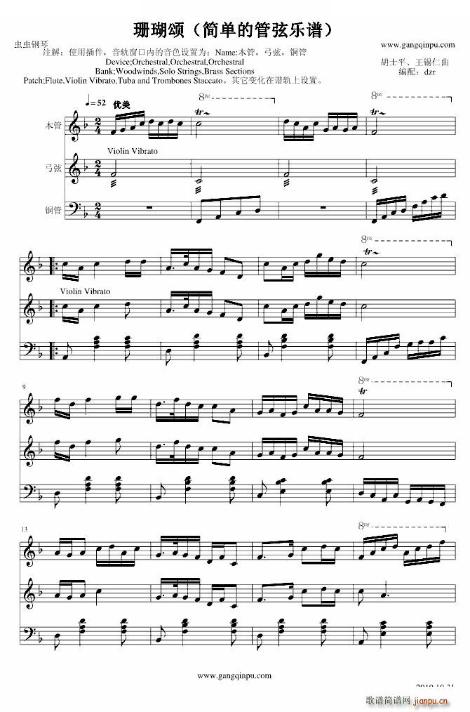 珊瑚颂 简单的管弦(钢琴谱)1