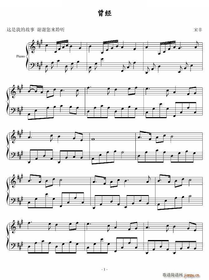 曾经 钢琴独奏版(钢琴谱)1