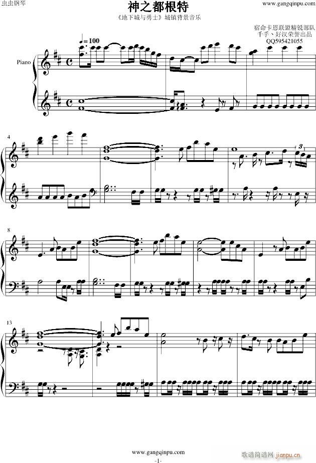 神之都根特(钢琴谱)1