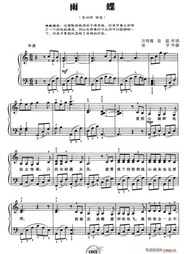 雨蝶 弹唱谱(钢琴谱)1