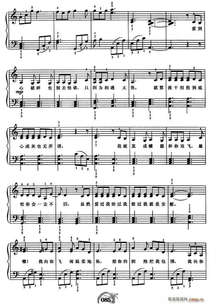 雨蝶 弹唱谱(钢琴谱)3