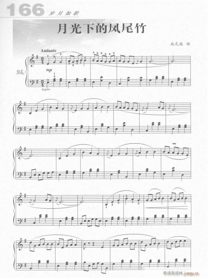 钢琴月光下的凤尾竹(钢琴谱)1