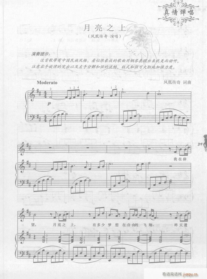 钢琴 月亮之上(钢琴谱)1