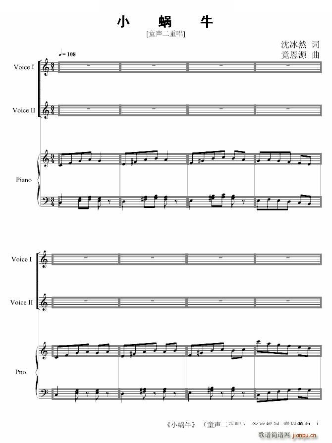 小蜗牛 童声二重唱 沈冰然 词(钢琴谱)1