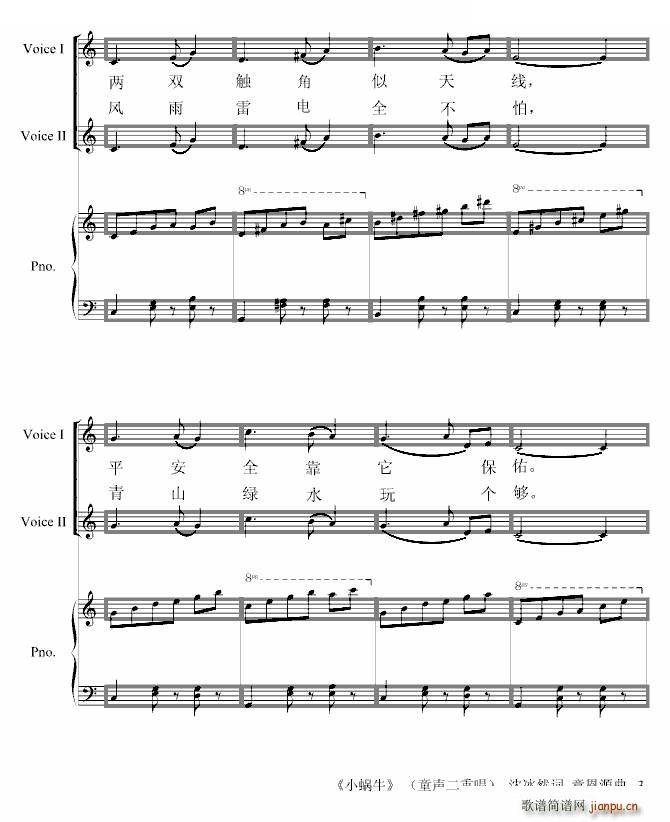 小蜗牛 童声二重唱 沈冰然 词(钢琴谱)3