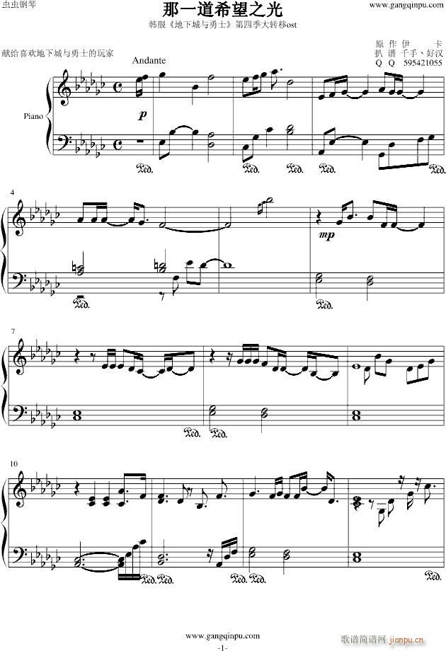 那一道希望之光(钢琴谱)1