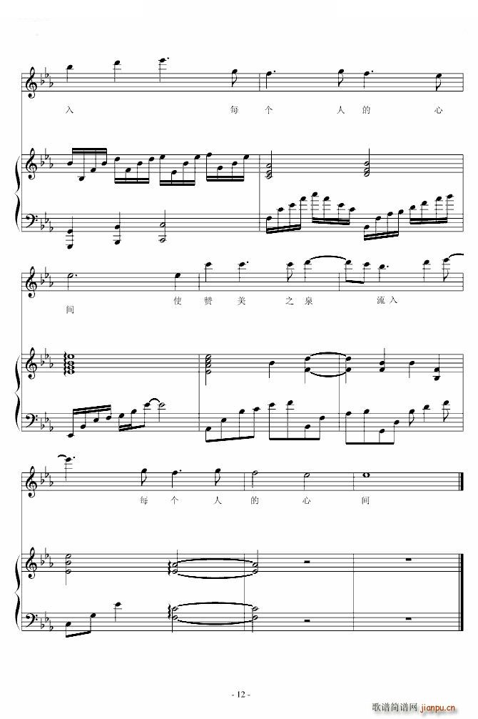 赞美之泉 修改(钢琴谱)6