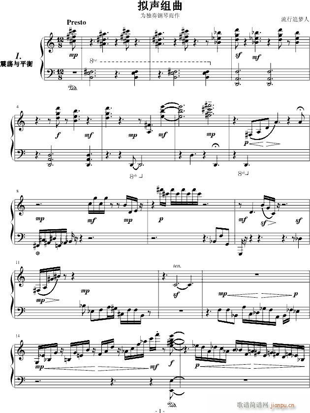 拟声组曲(钢琴谱)1